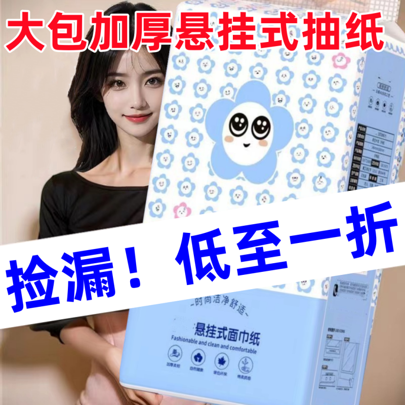 加量加厚大包提挂抽取式卫生纸家用纸巾悬挂式抽纸厕纸蒸汽眼