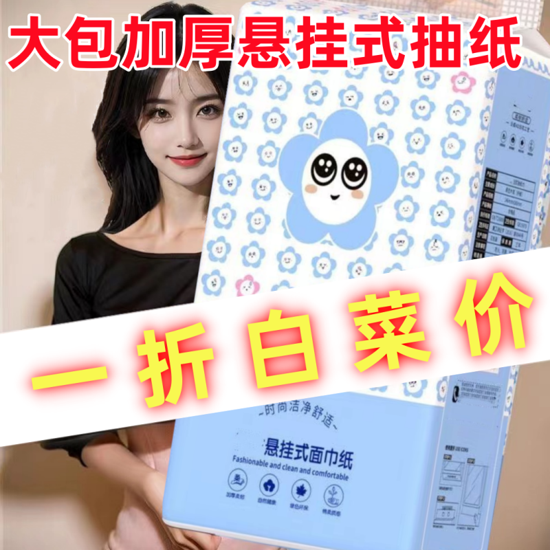 加量加厚大包提挂抽取式卫生纸家用纸巾悬挂式抽纸厕纸蒸汽眼