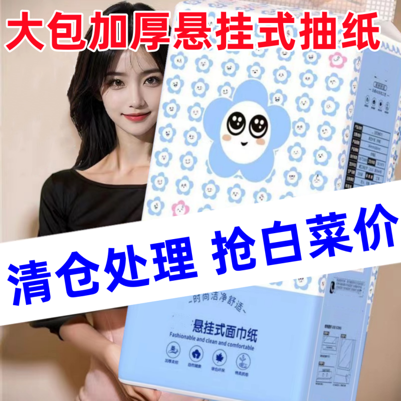 加量加厚大包提挂抽取式卫生纸家用纸巾悬挂式抽纸厕纸蒸汽眼