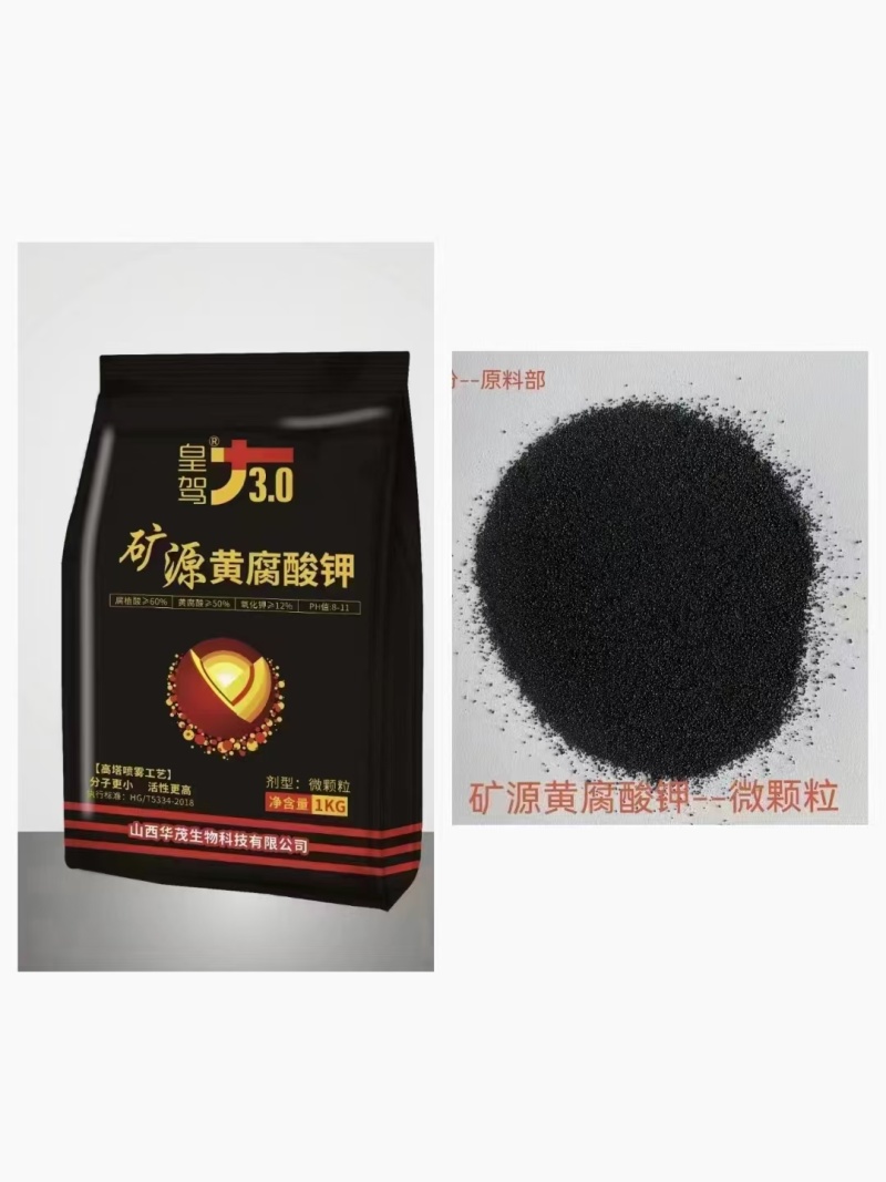 皇驾3.0——中空微颗粒高塔喷雾造粒矿源黄腐酸钾抗硬水