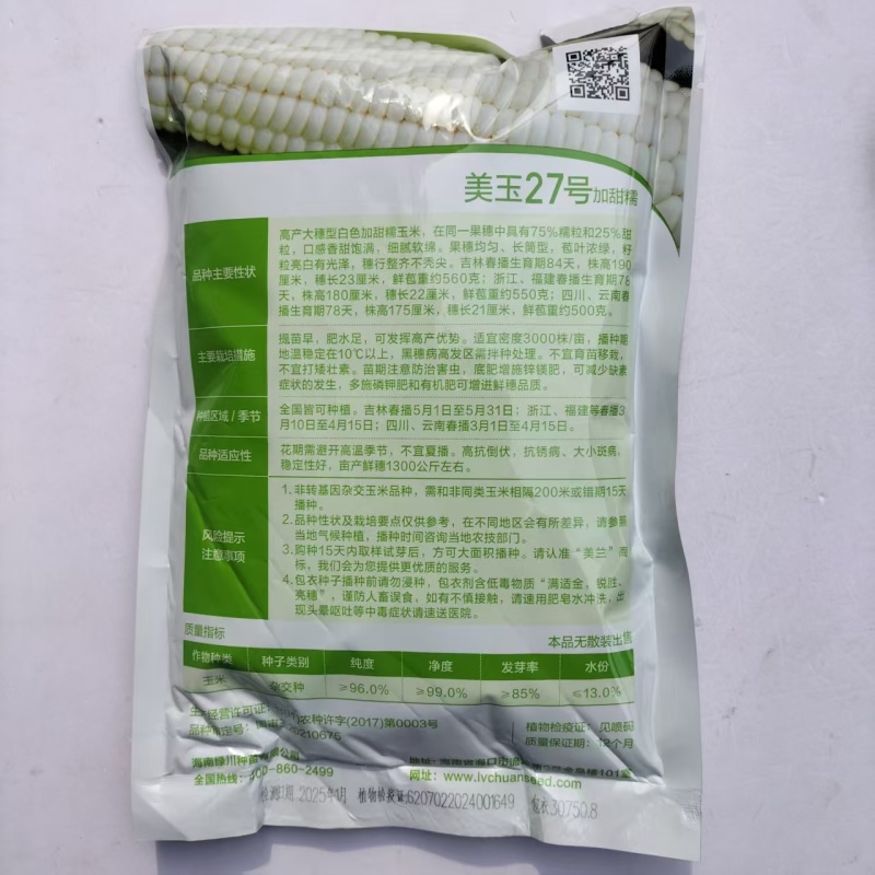 美玉27号白甜糯玉米种籽高产矮杆大棒甜加糯白糯玉米大田苞