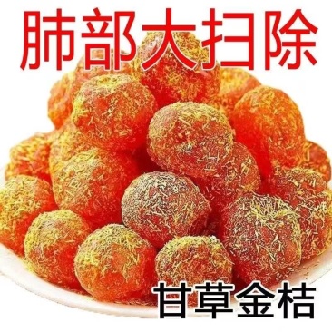 甘草金桔接代发，接社区团购，接批发