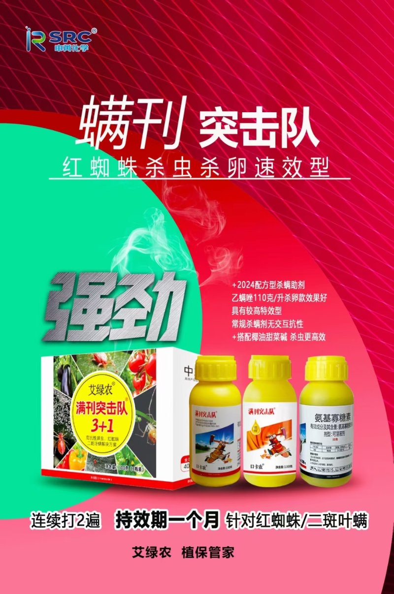 螨虫1+1茶黄螨红蜘蛛螨虫专用药渗透性好强力杀虫卵双杀