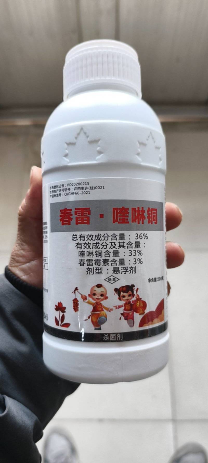 36%春雷喹啉铜杀菌剂柑橘溃疡病真菌细菌杀菌农药正品