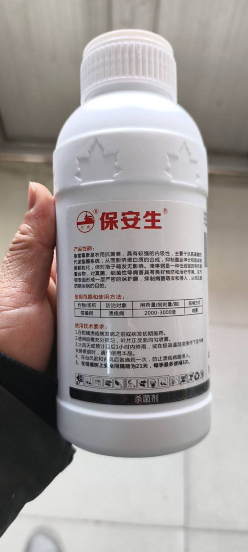 36%春雷喹啉铜杀菌剂柑橘溃疡病真菌细菌杀菌农药正品