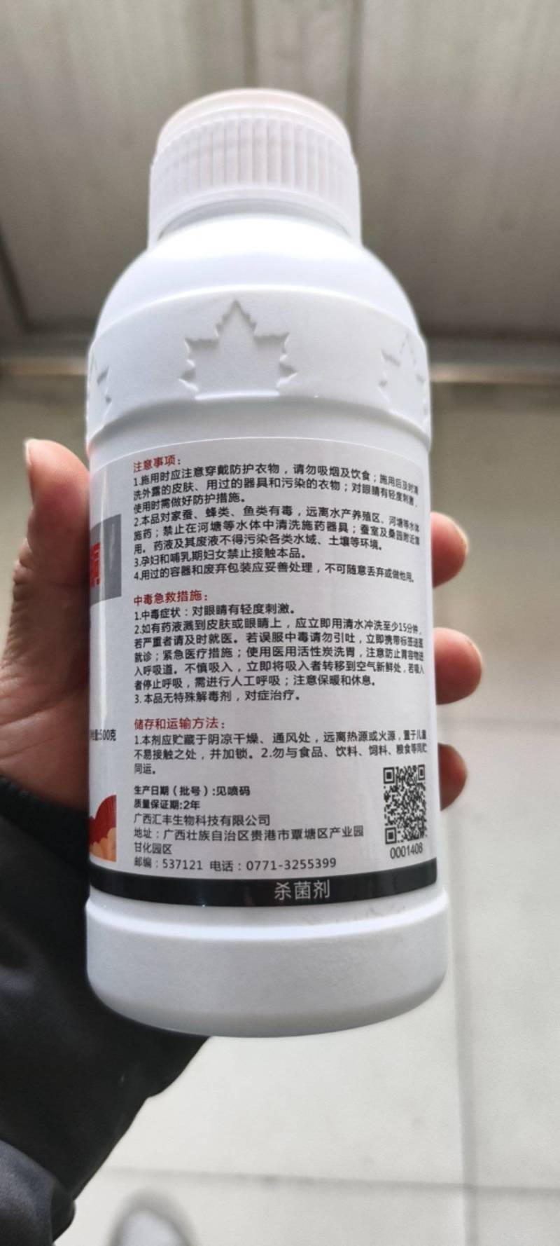 36%春雷喹啉铜杀菌剂柑橘溃疡病真菌细菌杀菌农药正品