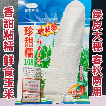 珍甜糯108白甜糯玉米种子大棒绿皮香粘糯鲜玉米种子特大穗