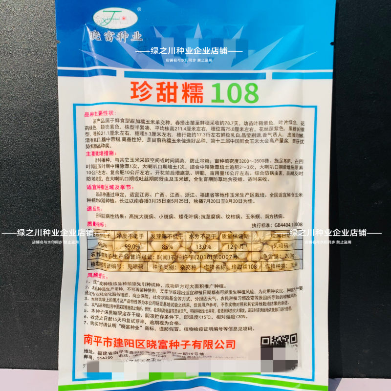 珍甜糯108白甜糯玉米种子大棒绿皮香粘糯鲜玉米种子特大穗