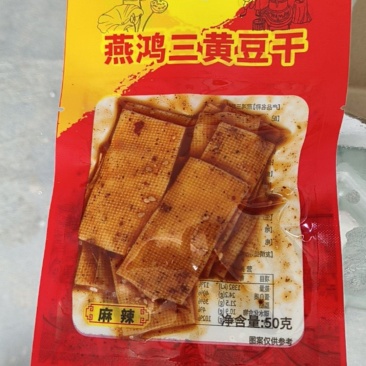 豆干【燕鸿三黄豆干】支持视频看货，可发往全国市场！