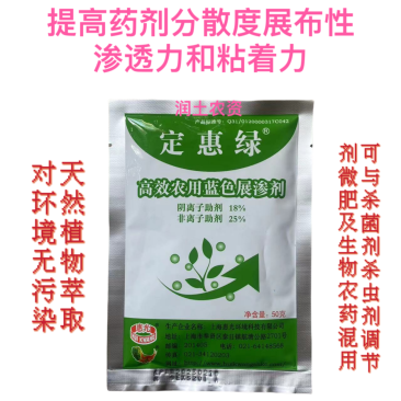 定惠绿高效农用蓝色展渗剂提高药剂分散度渗透力