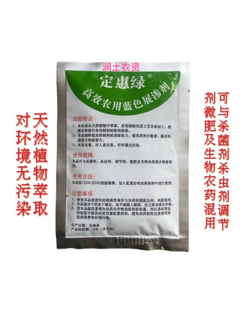 定惠绿高效农用蓝色展渗剂提高药剂分散度渗透力