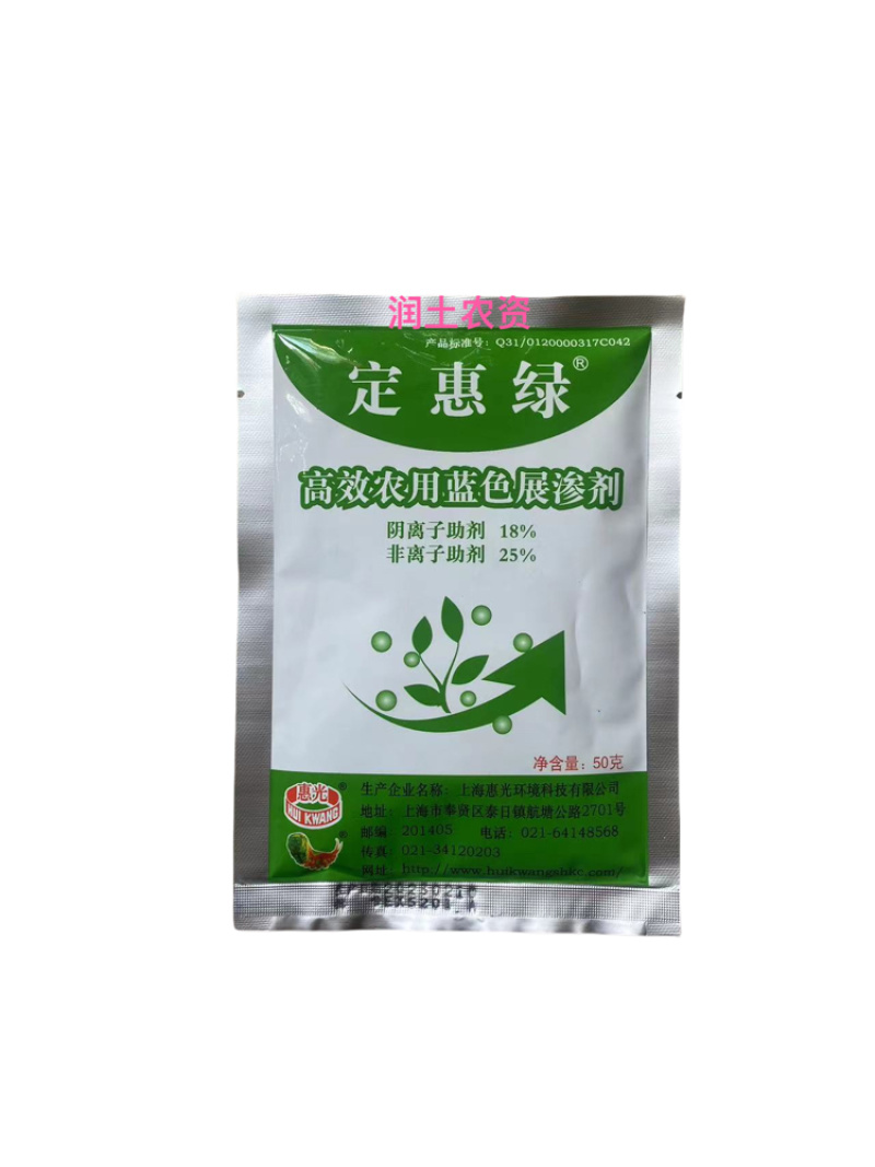 定惠绿高效农用蓝色展渗剂提高药剂分散度渗透力