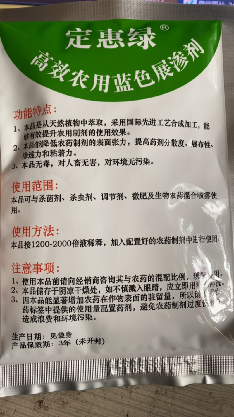 定惠绿高效农用蓝色展渗剂提高药剂分散度渗透力