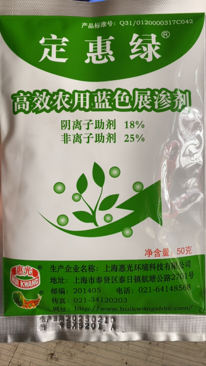 定惠绿高效农用蓝色展渗剂提高药剂分散度渗透力