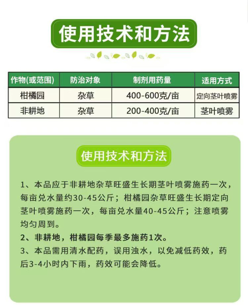32%滴酸草甘磷（酸灭草）广西老牌树林地开慌强效烂根
