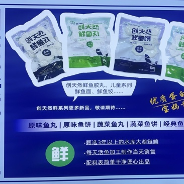 新鲜鱼丸鱼饼,纯鲜鱼肉制作健康绿色食品