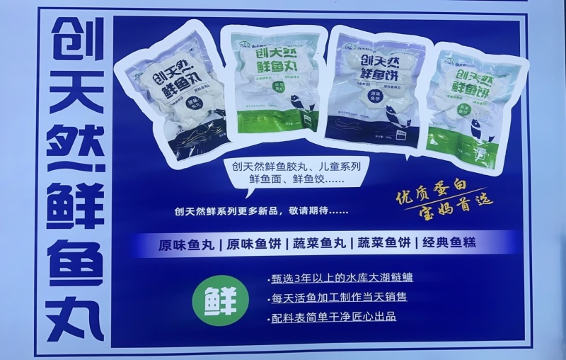 新鲜鱼丸鱼饼，纯鲜鱼肉制作健康绿色食品