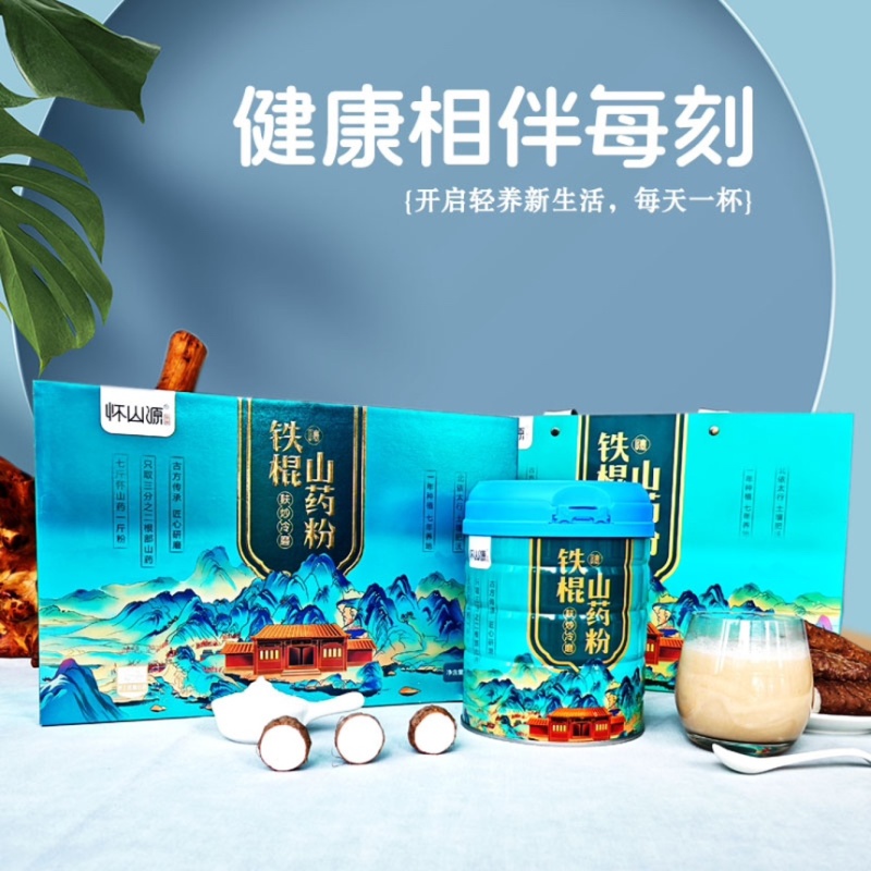铁棍山药，铁棍山药粉，蓝罐，产地现货，保质保量对接全国