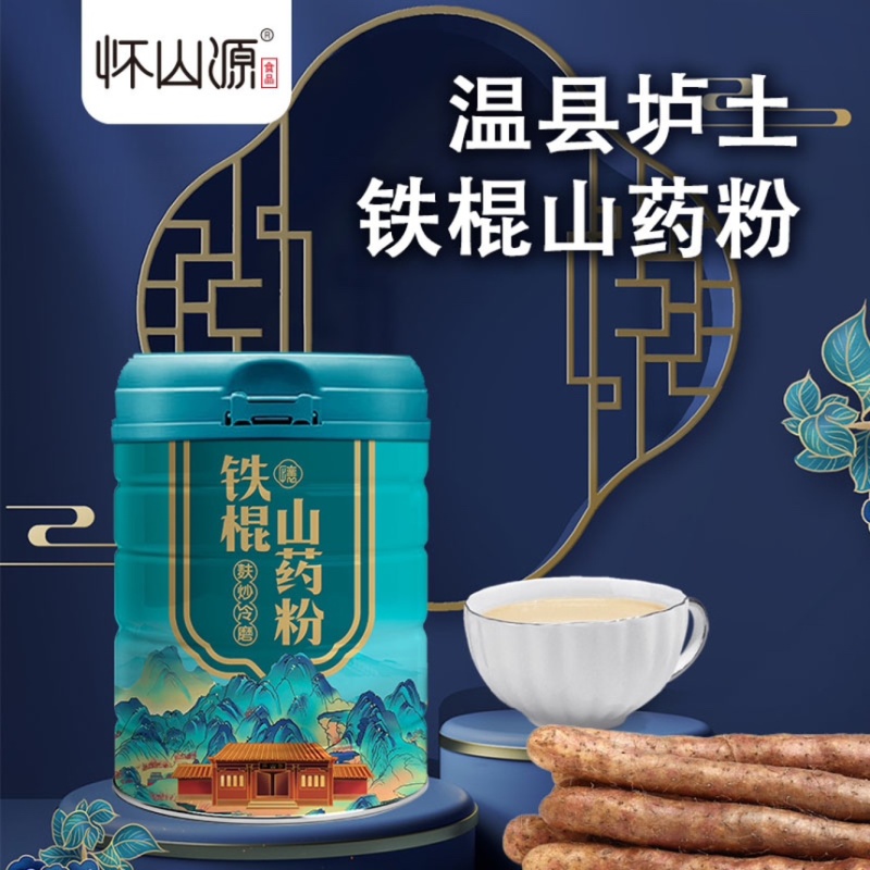 铁棍山药，铁棍山药粉，蓝罐，产地现货，保质保量对接全国