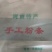 手工粉条一般货可以接加工做馅料全年有货全国接单实地考察看货