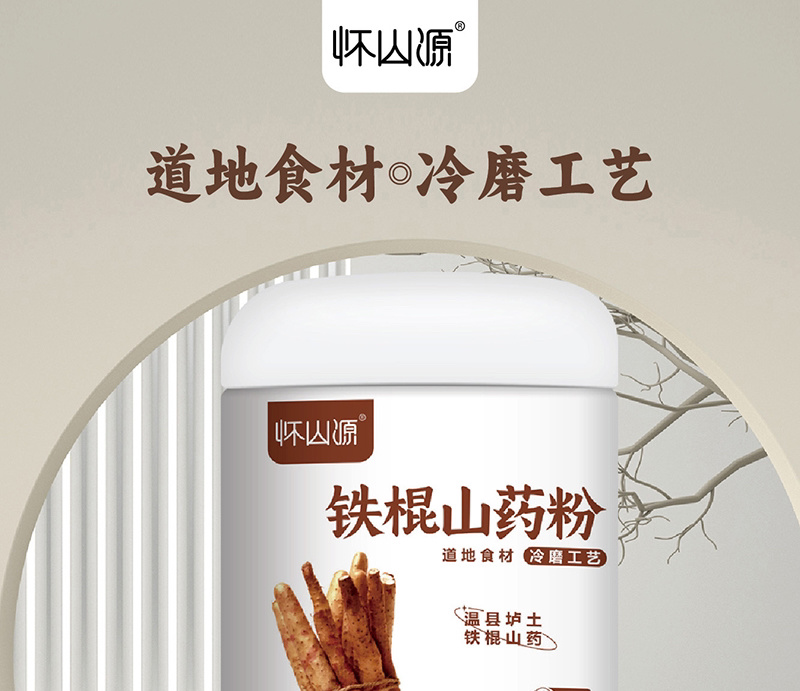 药食同源之铁棍山药粉，产地现货，铁棍山药保质保量对接全国