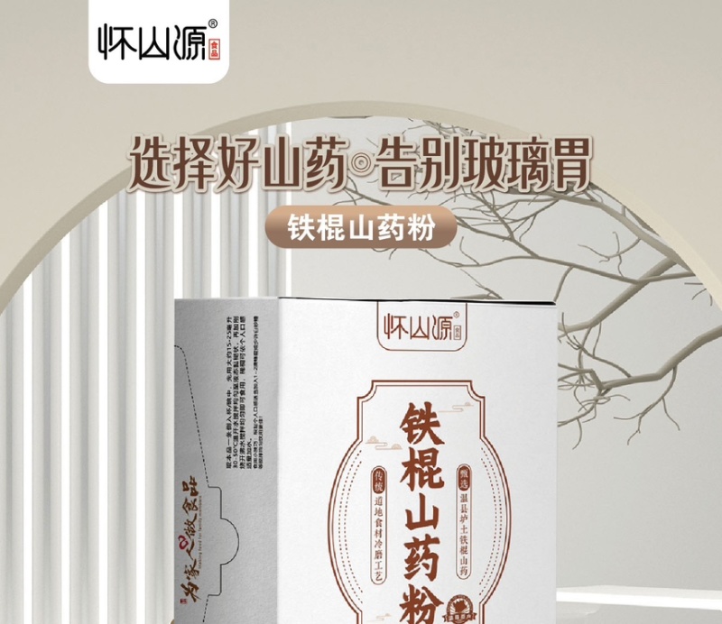 药食同源之，铁棍山药粉，产地现货，铁棍山药对接全国
