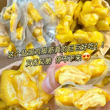 网红同款小吃鸡脚筋厂家直销没有中间商！支持一件代发批发