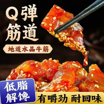 即食牛蹄筋独立小包装网红同款解馋小零食支持一件代发批发