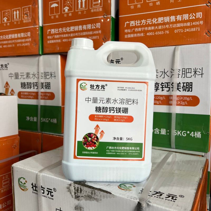 中量元素水溶肥