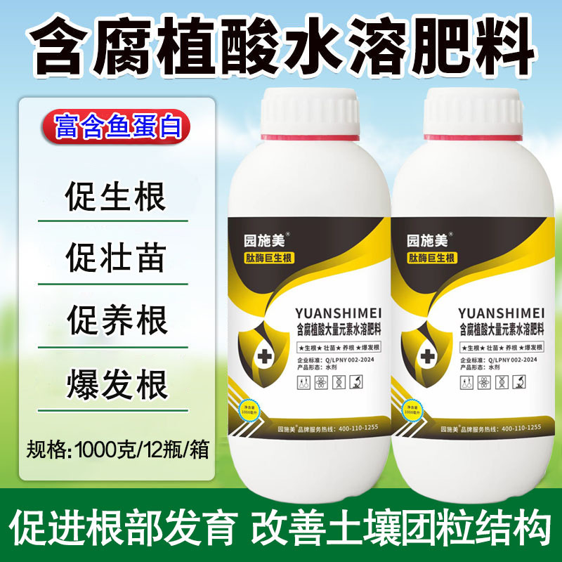 肽酶巨生根含腐殖酸水溶肥料促根生根抗重茬瓜果蔬菜肥料