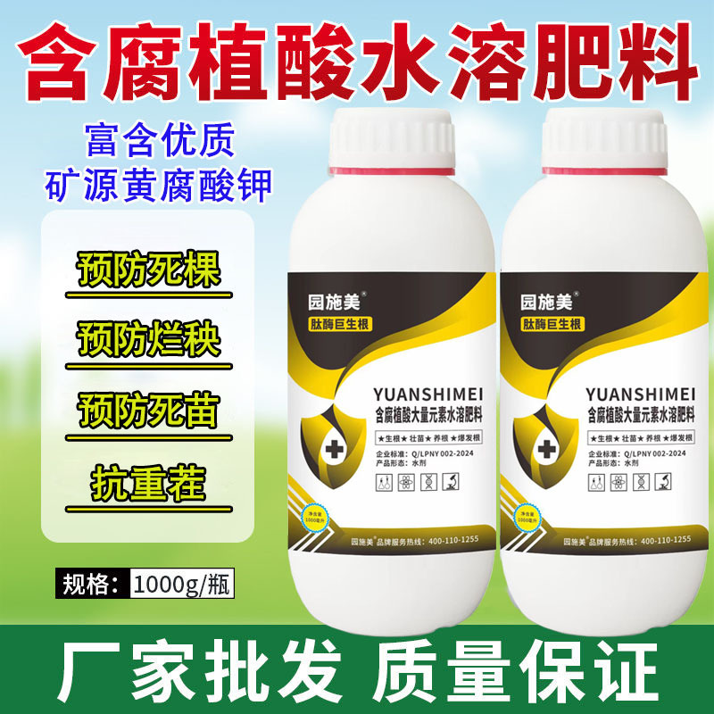 肽酶巨生根含腐殖酸水溶肥料促根生根抗重茬瓜果蔬菜肥料