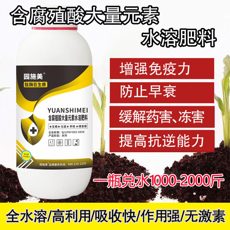 肽酶巨生根含腐殖酸水溶肥料促根生根抗重茬瓜果蔬菜肥料