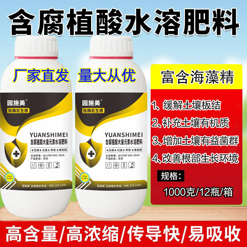 肽酶巨生根含腐殖酸水溶肥料促根生根抗重茬瓜果蔬菜肥料