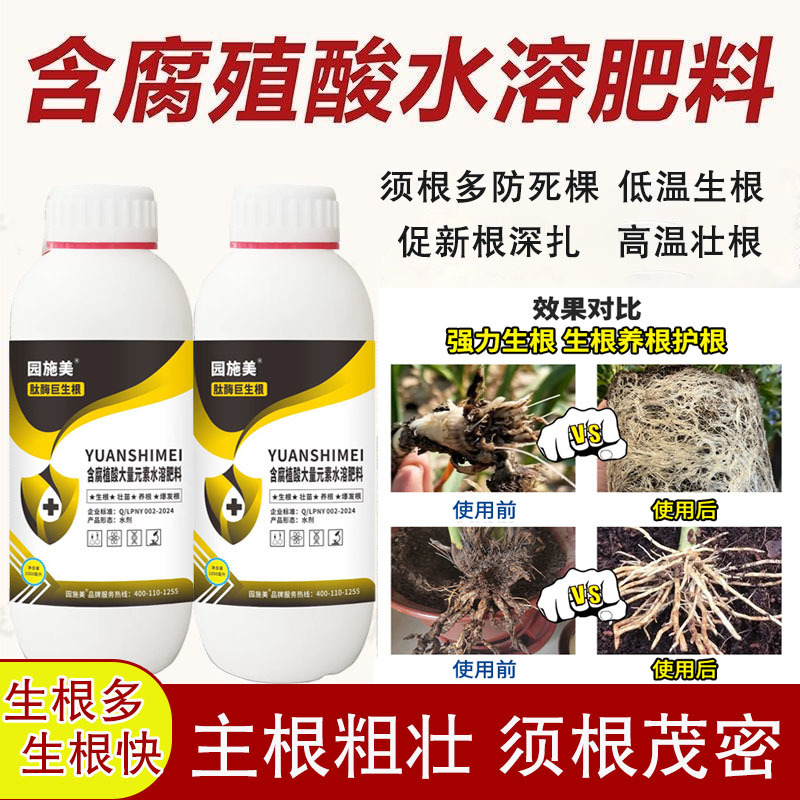 肽酶巨生根含腐殖酸水溶肥料促根生根抗重茬瓜果蔬菜肥料