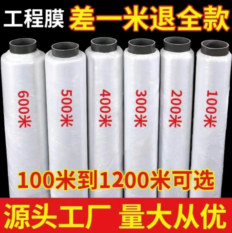 工程地膜养护建筑膜养护薄膜塑料膜保护保养膜覆盖工地透明膜