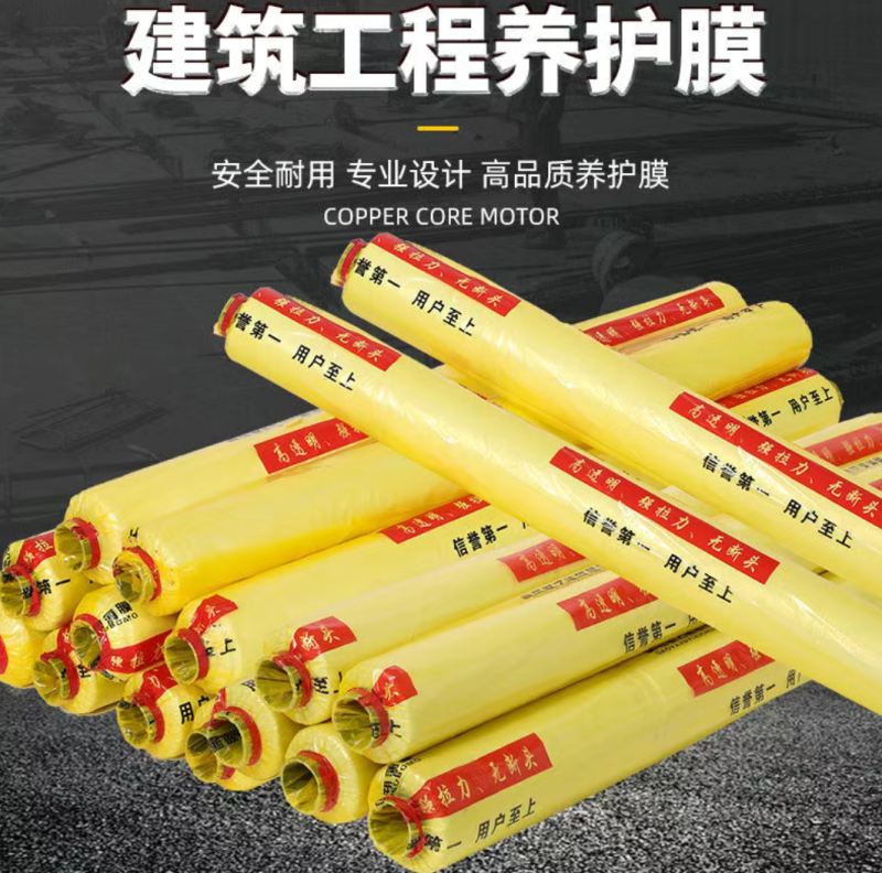 工程地膜养护建筑膜养护薄膜塑料膜保护保养膜覆盖工地透明膜