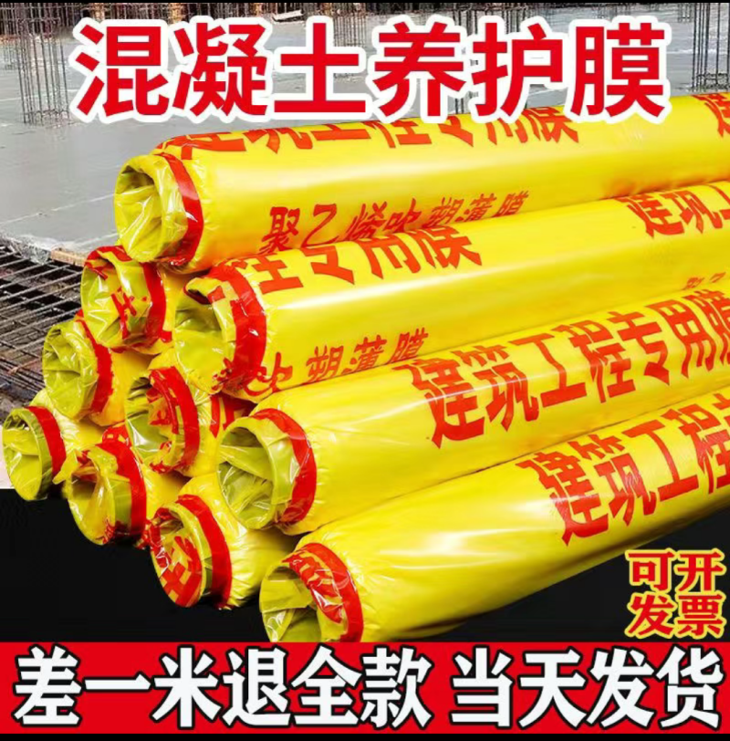 工程地膜养护建筑膜养护薄膜塑料膜保护保养膜覆盖工地透明膜