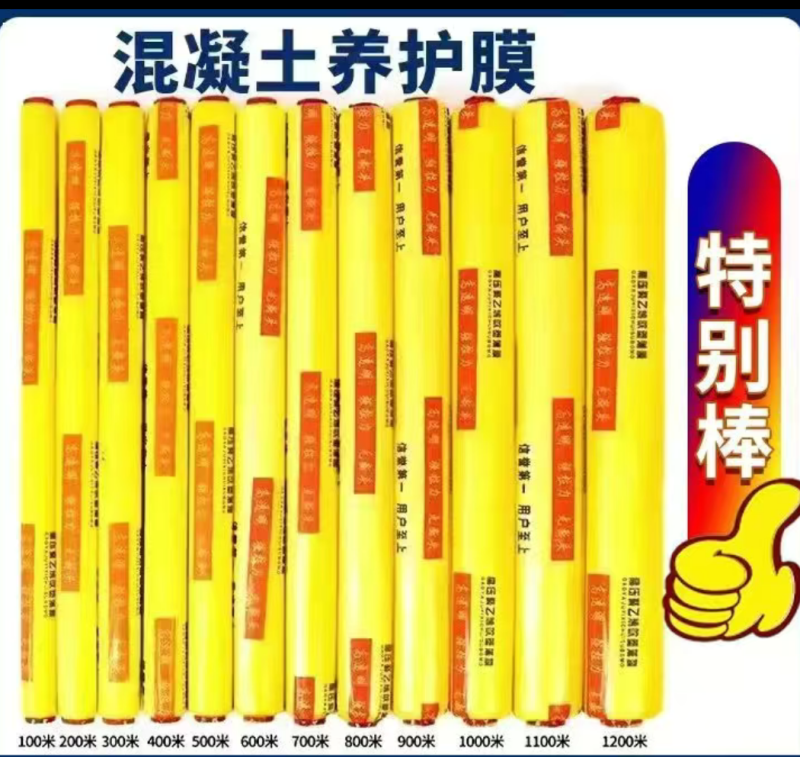 工程地膜养护建筑膜养护薄膜塑料膜保护保养膜覆盖工地透明膜