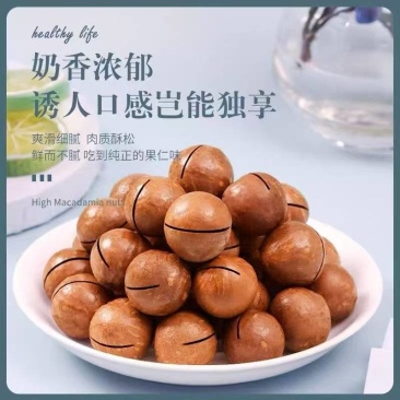 鲜香夏威夷果，接代发，接社区团购，接批发