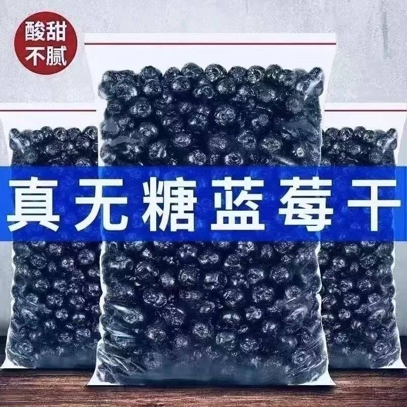 好吃蓝莓干接代发，接社区团购，接批发