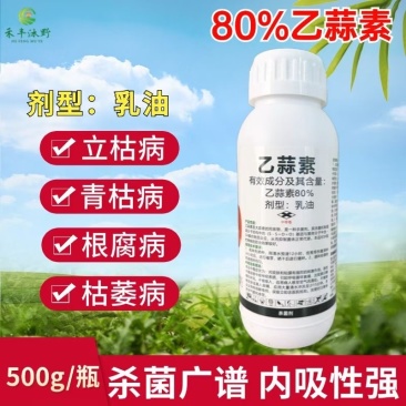 80%乙蒜素真菌细菌杀菌剂果树蔬菜大田通用