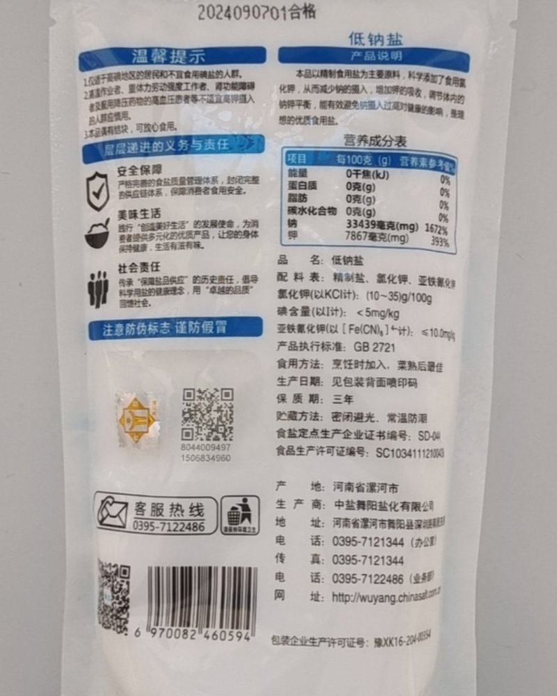 箱装立袋未加碘低钠盐/200件起订/一件50小包厂家直发
