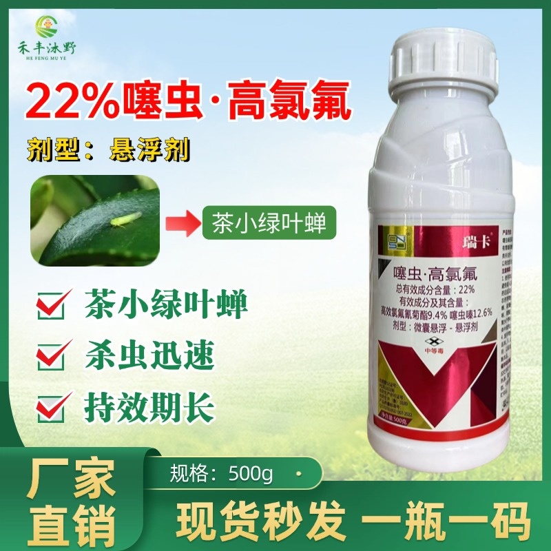 22%噻虫•高氯氟二元复配杀虫广谱
