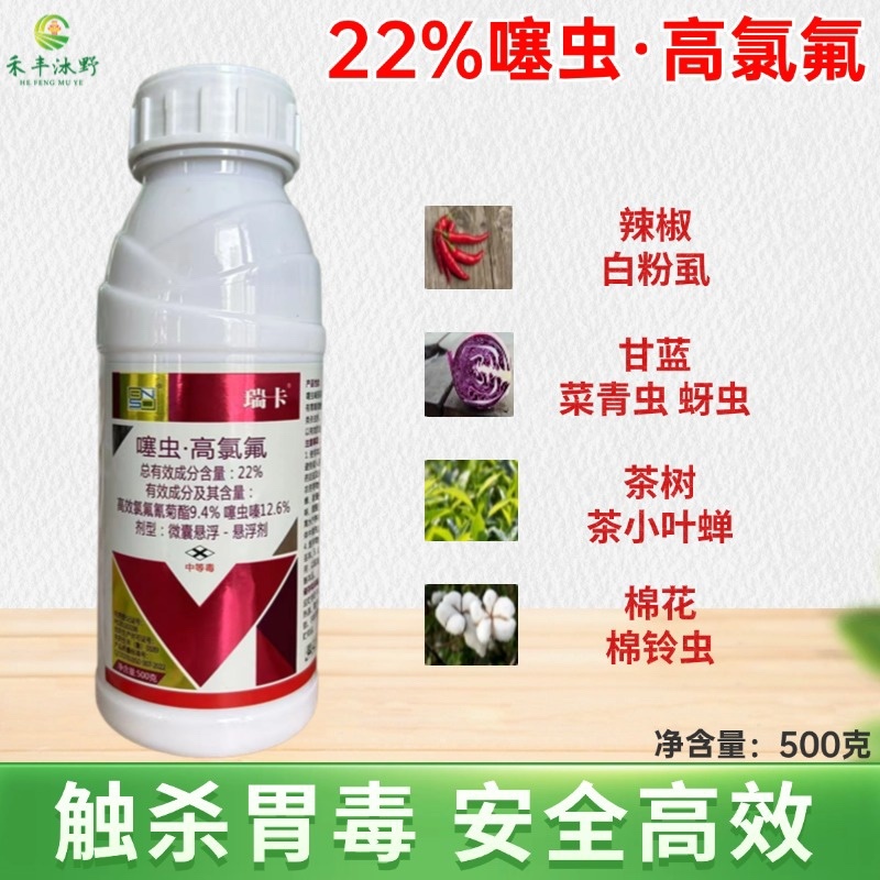 22%噻虫•高氯氟二元复配杀虫广谱