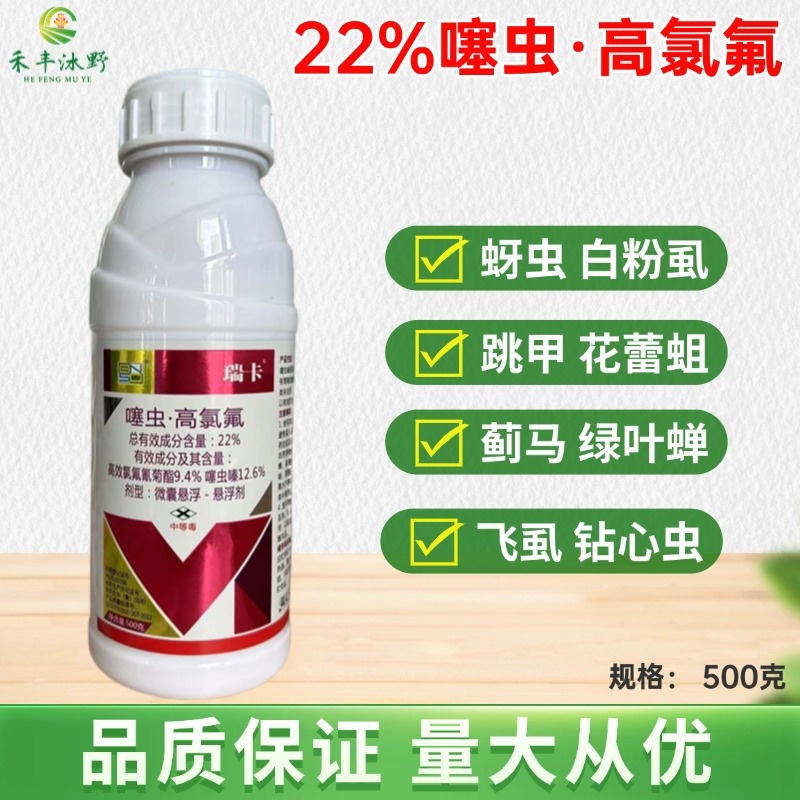 22%噻虫•高氯氟二元复配杀虫广谱