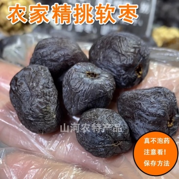 黑枣