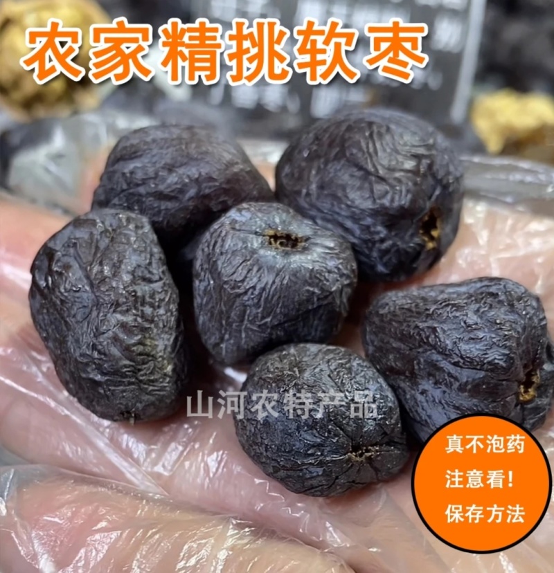 黑枣