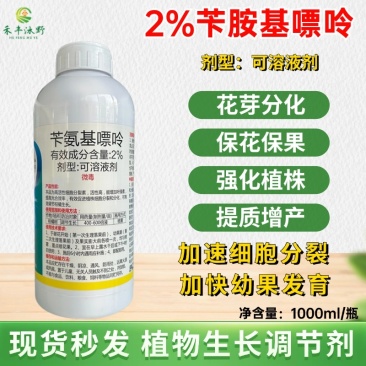 2%苄氨基嘌呤，保花保果花芽分化调节生长