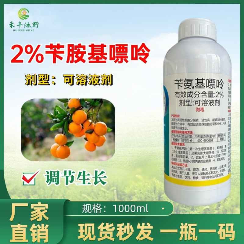 2%苄氨基嘌呤，保花保果花芽分化调节生长