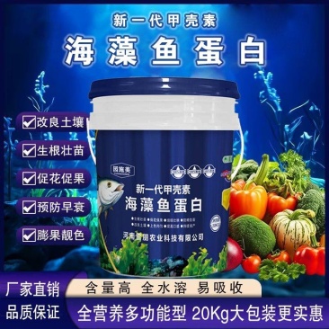 蓝桶海藻鱼蛋白水溶肥改良土壤膨果增产叶面肥厂家直销